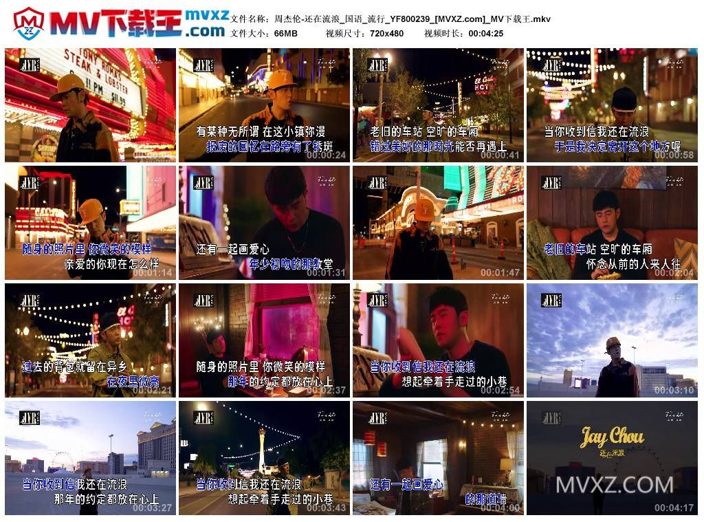 周杰伦-还在流浪_国语_流行_YF800239